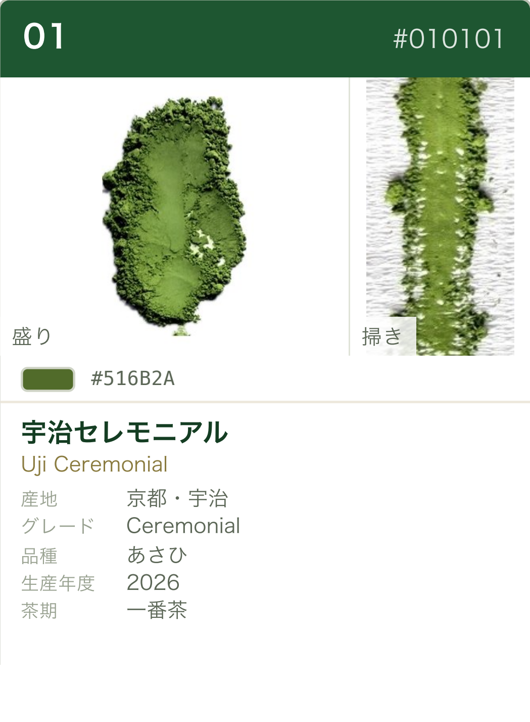 宇治セレモニアル あさひ カラーチャート（日本語）
