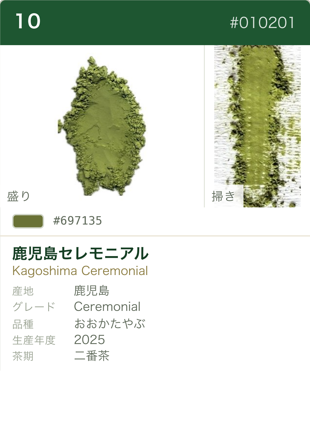 鹿児島セレモニアル おおかたやぶ カラーチャート（日本語）
