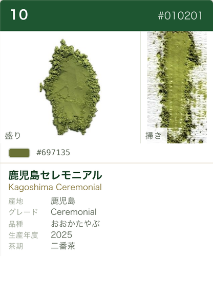 鹿児島セレモニアル おおかたやぶ カラーチャート（日本語）
