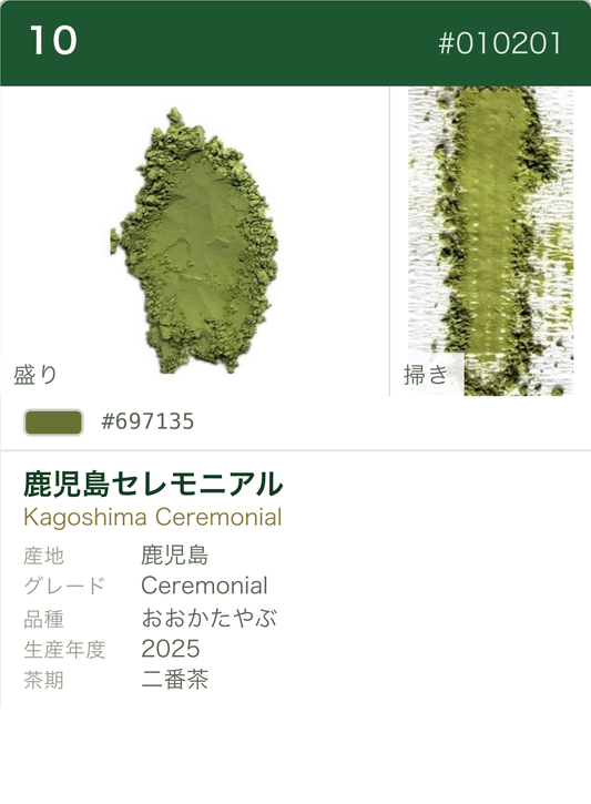 鹿児島セレモニアル おおかたやぶ カラーチャート（日本語）