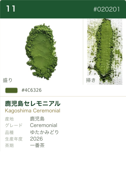 鹿児島セレモニアル ゆたかみどり カラーチャート（日本語）