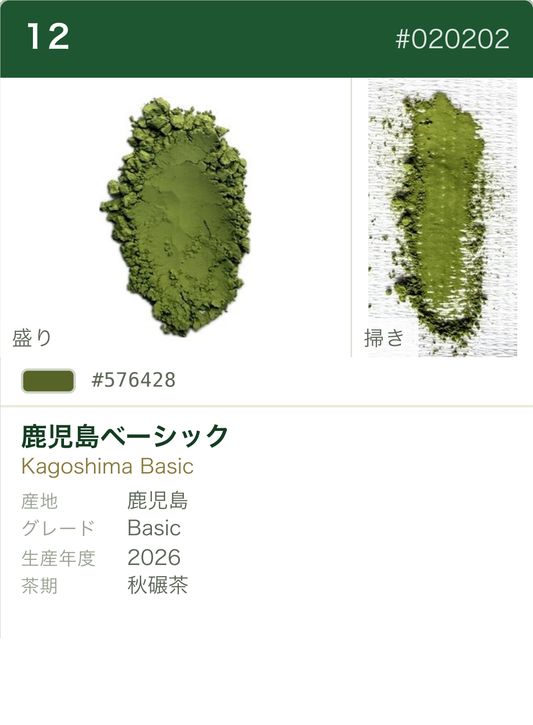 鹿児島ベーシック カラーチャート（日本語）