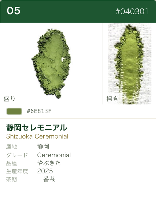 静岡セレモニアル やぶきた カラーチャート（日本語）