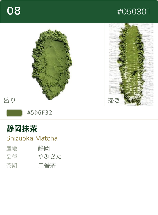 静岡抹茶 カラーチャート（日本語）